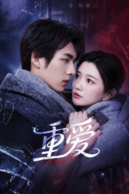 مشاهدة مسلسل الحب المتكرر Repeated Love الحلقة 16 مترجمة