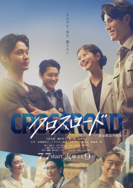 مشاهدة مسلسل طريق الانقاذ Crossroad: Kyumei Kyukyu no Yakusoku الحلقة 7 مترجمة