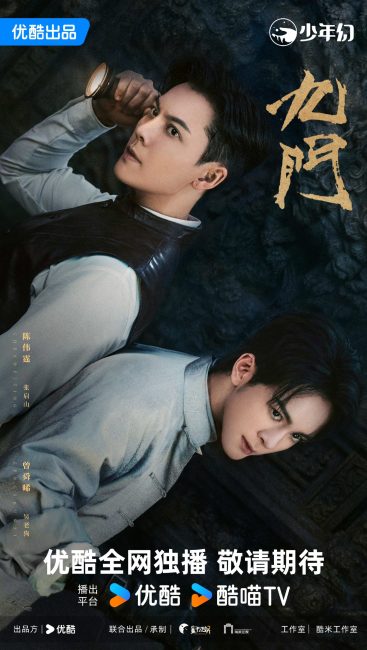 مشاهدة مسلسل الغامضون التسعة Mystic Nine الحلقة 20 مترجمة
