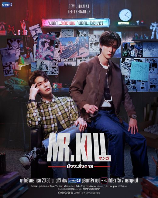 مشاهدة مسلسل السيد قاتل Mr.Kill الحلقة 5 مترجمة