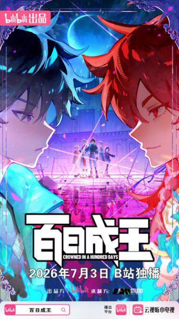 مشاهدة انمي Bai Ri Cheng Wang الحلقة 16 مترجمة