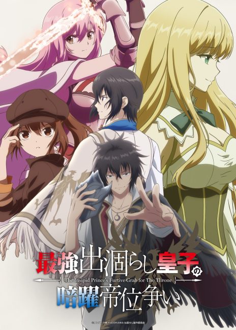 مشاهدة انمي Saikyou Degarashi Ouji no Anyaku Teii Arasoi الحلقة 9 مترجمة