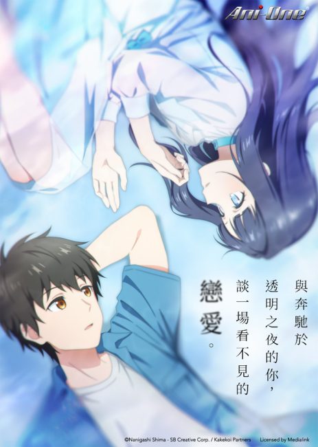 مشاهدة انمي Toumei na Yoru ni Kakeru Kimi to, Me ni Mienai Koi wo Shita الحلقة 8 مترجمة
