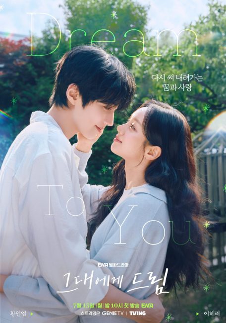 مشاهدة مسلسل احلم بك Dream to You الحلقة 9 مترجمة