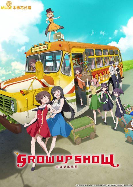 مشاهدة انمي Grow Up Show: Himawari no Circus-dan الحلقة 8 مترجمة