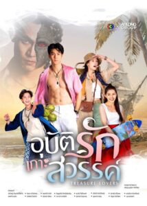 مسلسل محبي الكنوز Treasure Lovers