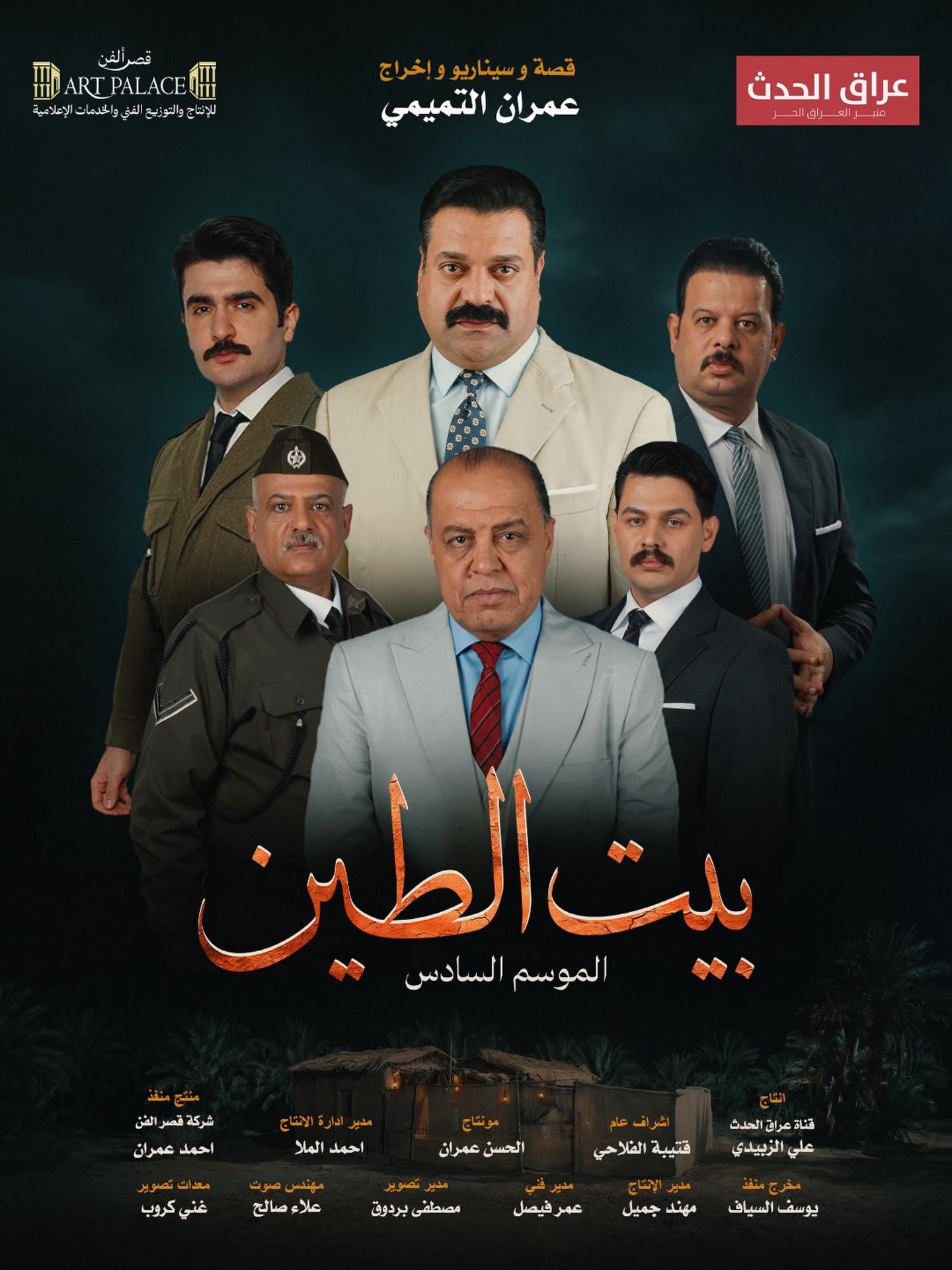 مشاهدة مسلسل بيت الطين الحلقة 10