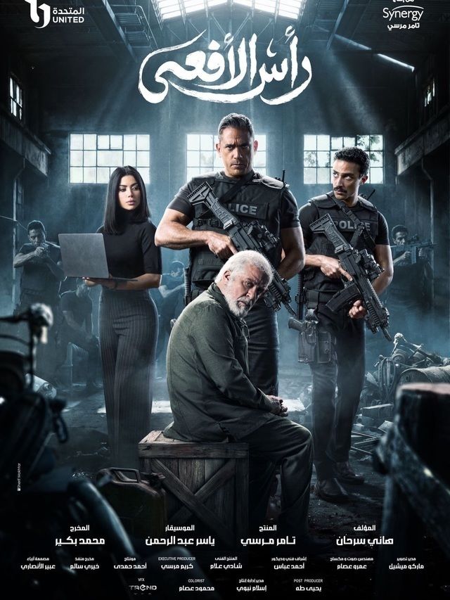 مشاهدة مسلسل رأس الأفعى الحلقة 4
