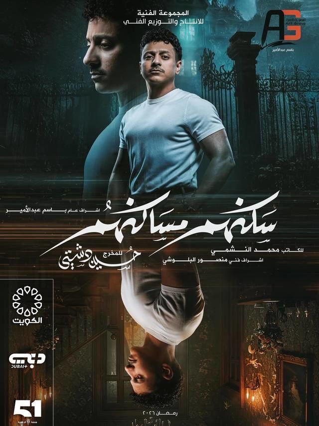 مشاهدة مسلسل سكنهم مساكنهم الحلقة 10