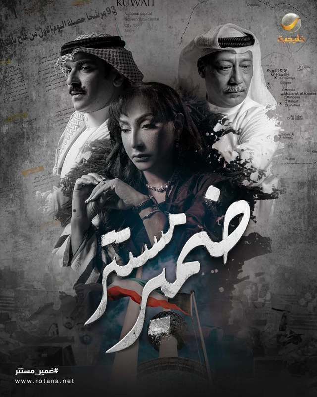 مشاهدة مسلسل ضمير مستتر الحلقة 1