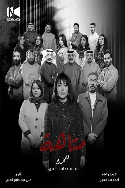 مشاهدة مسلسل متاهة الحلقة 29