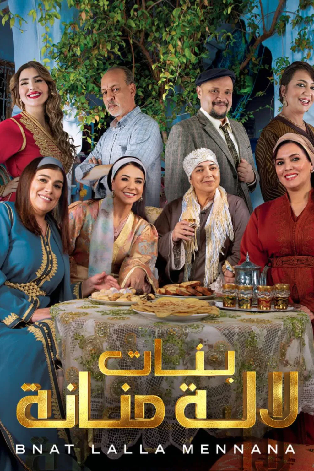 مشاهدة مسلسل بنات لالة منانة الحلقة 12