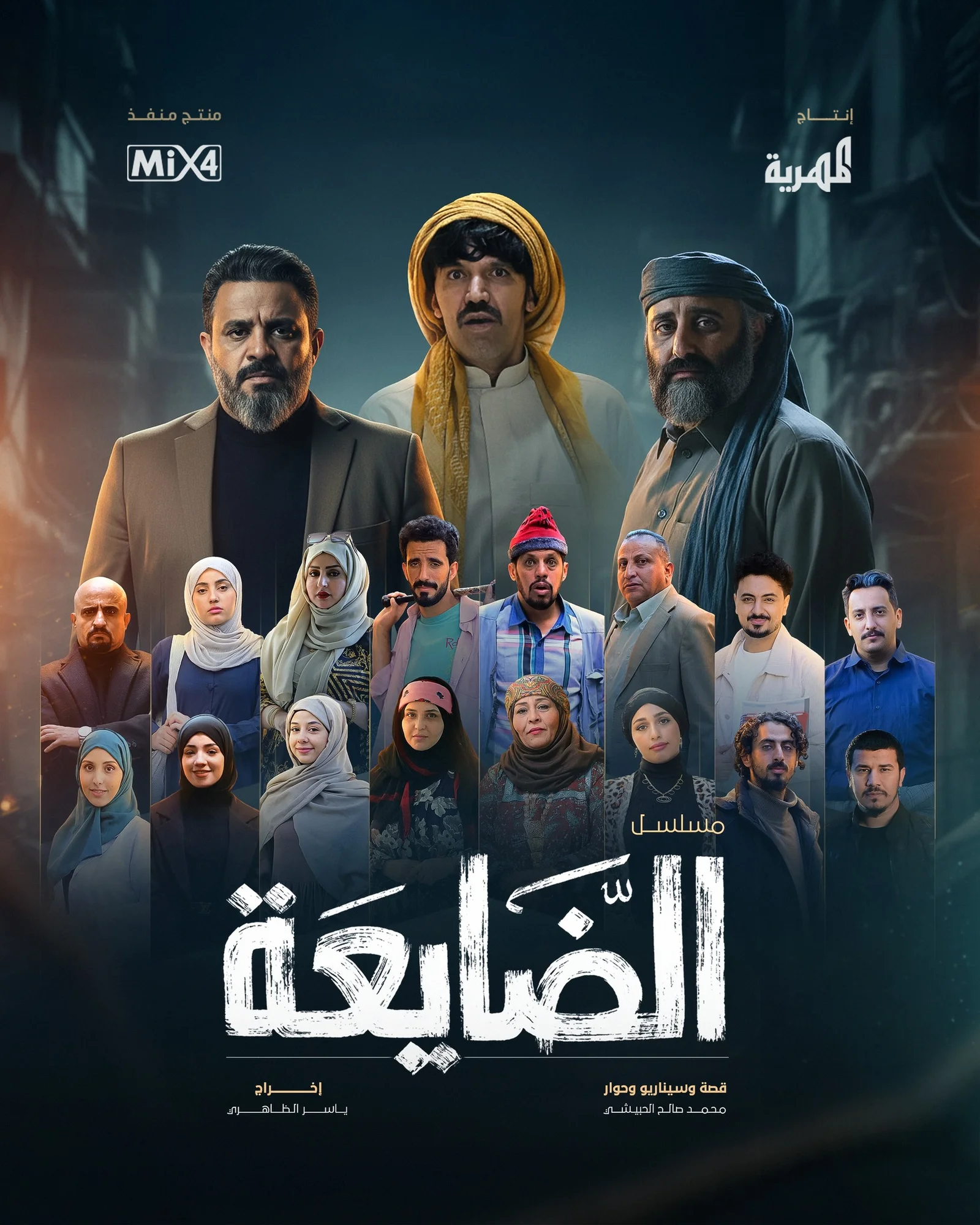 مشاهدة مسلسل الضايعة الحلقة 3