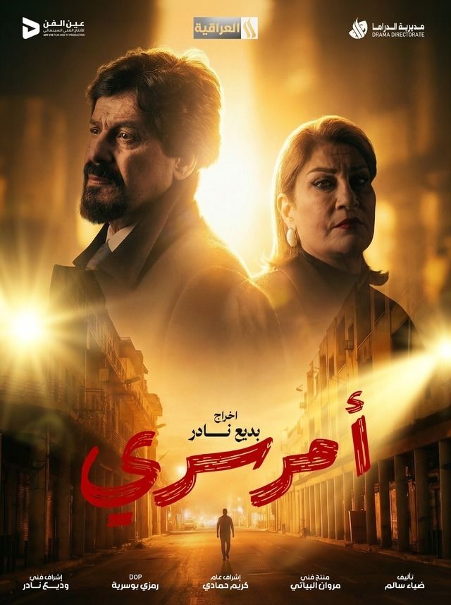 مشاهدة مسلسل أمر سري الحلقة 9