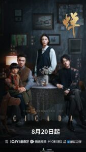 مسلسل ازيز الصراصير The Trembling of Cicada