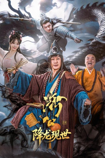 الراهب المجنون: تجسيد التنين The Mad Monk: Reincarnation of the Dragon الحلقة 6 مترجمة