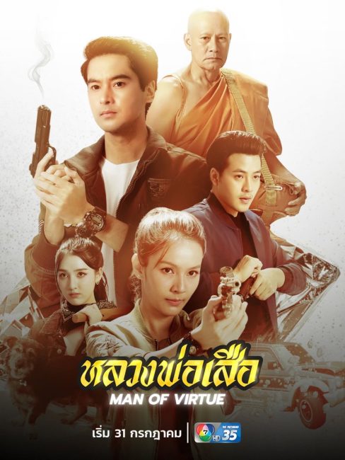 مشاهدة مسلسل رجل الفضيلة Man of Virtue الحلقة 2 مترجمة