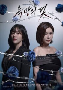مسلسل فخ يدعي الرغبة A Trap Called Desire