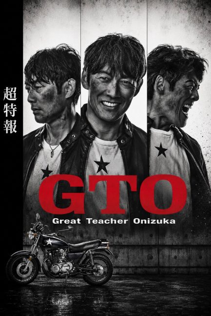 مشاهدة مسلسل المعلم العظيم اونيزكا GTO الحلقة 4 مترجمة