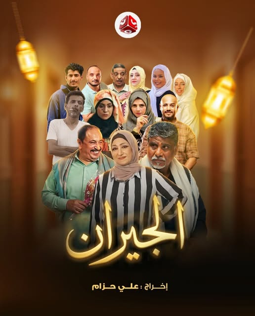 مشاهدة مسلسل الجيران الحلقة 2
