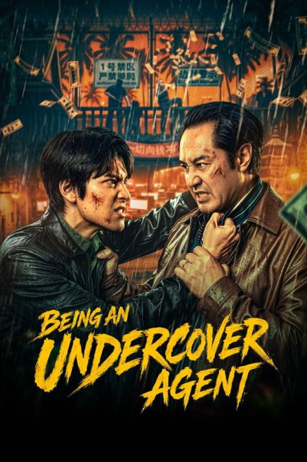 مشاهدة مسلسل العمل كعميل سري Being an Undercover Agent الحلقة 17 مترجمة