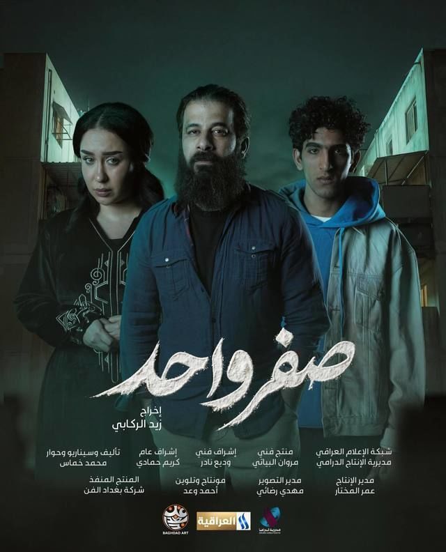 مشاهدة مسلسل صفر واحد الحلقة 4