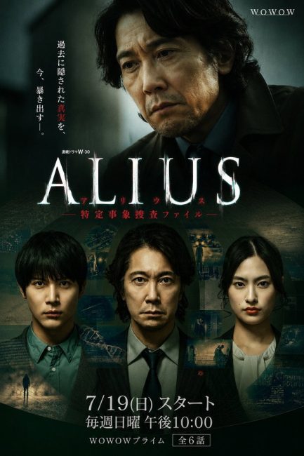 مشاهدة مسلسل اليوس ALIUS: Tokutei Jisho Sosa File الحلقة 3 مترجمة