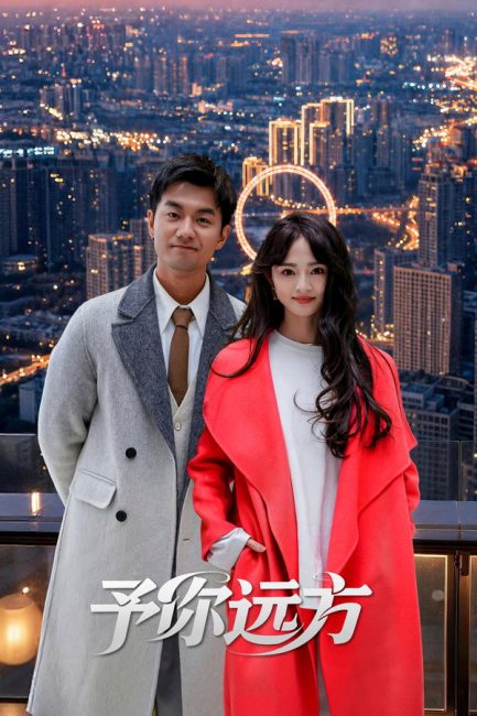 مشاهدة مسلسل ما وراء المسافة Beyond the Distance الحلقة 20 مترجمة