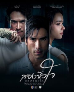 مشاهدة مسلسل الشقيقان Brothers الحلقة 7 مترجمة