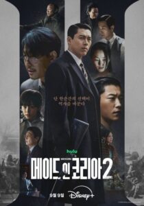 شاهد مشاهدة مسلسل صنع في كوريا Made in Korea الموسم الثاني الحلقة 1 مترجمة
