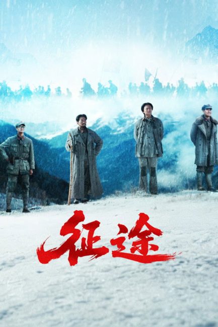 مشاهدة مسلسل شرارة المسيرة الطويلة Spark of the Long March الحلقة 3 مترجمة