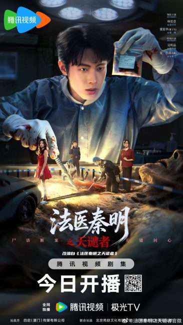 مشاهدة مسلسل الدكتور تشين: المنفذ Doctor Qin: Executer الحلقة 13 مترجمة