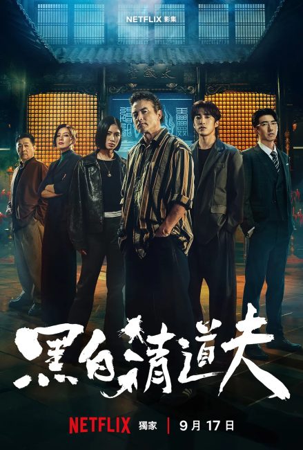 مشاهدة مسلسل رجلا الحالات الحرجة The Fixers الحلقة 6 مترجمة
