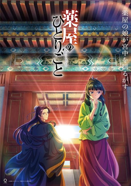 مشاهدة انمي Kusuriya no Hitorigoto الحلقة 2 مترجمة