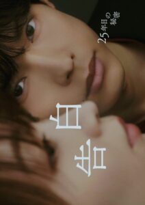 شاهد مشاهدة مسلسل اعتراف سر بعد 25 عاما 25 Years of You الحلقة 8 مترجمة