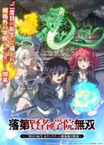 شاهد مشاهدة انمي Rakudai Kenja no Gakuin Musou الحلقة 11 مترجمة