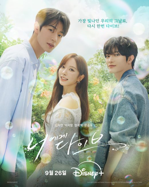 مشاهدة مسلسل الغوص في عالمك Dive into You الحلقة 2 مترجمة