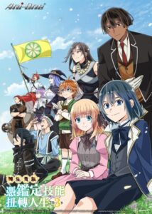 شاهد مشاهدة انمي Tensei Kizoku, Kantei Skill de Nariagaru الموسم الثالث الحلقة 1 مترجمة