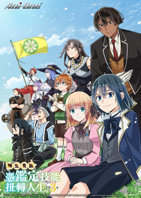 مشاهدة انمي Tensei Kizoku, Kantei Skill de Nariagaru الموسم الثالث الحلقة 1 مترجمة