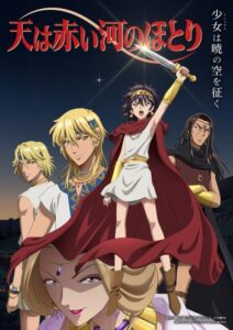 شاهد مشاهدة انمي Sora wa Akai Kawa no Hotori الحلقة 10 مترجمة