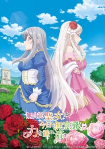 شاهد Mujikaku Seijo wa Kyou mo Muishiki ni Chikara wo Tare Nagasu الحلقة 12 والاخيرة مترجمة
