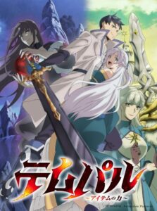 شاهد مشاهدة انمي Tempal: Item no Chikara الحلقة 1 مترجمة