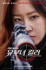 شاهد مشاهدة مسلسل قاتلة بحسن نية A Bona Fide Killer الحلقة 13 مترجمة