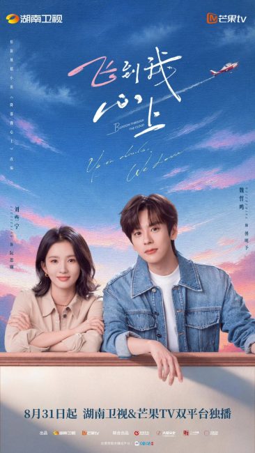 مشاهدة مسلسل تزهر بين الغيوم Blossom through the Cloud الحلقة 19 مترجمة