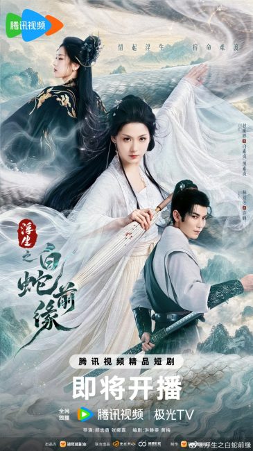 مشاهدة مسلسل ما قبل الافعى البيضاء Prelude of the White Snake الحلقة 6 مترجمة