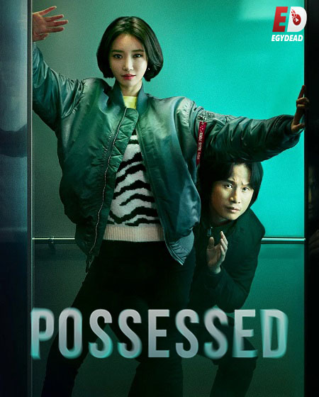 مشاهدة مسلسل Possessed 2019 الحلقة 8 مترجمة