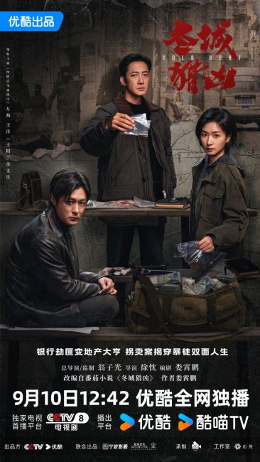 مشاهدة مسلسل الصيد في البرد Cold Hunt الحلقة 6 مترجمة