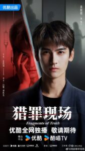 مشاهدة مسلسل شظايا من الحقيقة Fragments of Truth الحلقة 4 مترجمة