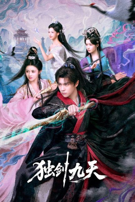 مشاهدة مسلسل سيف السيد Sword God الحلقة 1 مترجمة