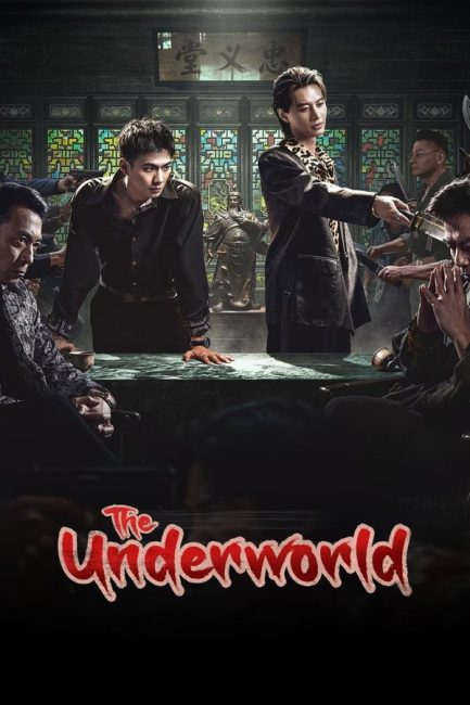 مشاهدة مسلسل العالم السفلي The Underworld الحلقة 2 مترجمة